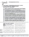 Научная статья на тему 'Система телемедицинских услуг в Российской Федерации: де-факто и де-юро'