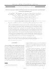 Научная статья на тему 'Система терморегуляции для биосенсоров на основе полевых транзисторов с каналом-нанопроводом'