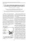 Научная статья на тему 'Система термостатирования авиационного оборудования на основе самовакуумирующейся вихревой трубы с автоматическим регулированием параметров диффузора'