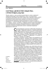 Научная статья на тему 'Система ценностей общества: структурный анализ'
