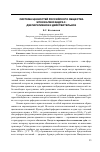 Научная статья на тему 'Система ценностей российского общества эпохи Александра II: декларативное и действительное'