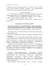 Научная статья на тему 'Система учётно-аналитического обеспечения управления бизнесом в условиях глобализации'