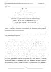 Научная статья на тему 'СИСТЕМА УДАЛЕННОГО АВТОМАТИЧЕСКОГО СБОРА И УПРАВЛЕНИЯ ИНЖЕНЕРНЫМ ОБОРУДОВАНИЕМ В ПОМЕЩЕНИИ'