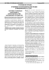 Научная статья на тему 'Система уголовных наказаний в законодательстве зарубежных государств'
