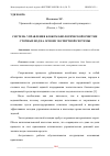 Научная статья на тему 'СИСТЕМА УПРАВЛЕНИЯ БЛОКОМ БИОЛОГИЧЕСКОЙ ОЧИСТКИ СТОЧНЫХ ВОД НА ОСНОВЕ ЭКСПЕРТНОЙ СИСТЕМЫ'