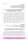 Научная статья на тему 'СИСТЕМА УПРАВЛЕНИЯ ГОСУДАРСТВЕННОЙ СЛУЖБОЙ КАК ФАКТОР ЭФФЕКТИВНОСТИ ГОСУДАРСТВЕННОГО УПРАВЛЕНИЯ В СОВРЕМЕННОЙ РОССИИ'