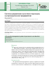 Научная статья на тему 'Система управления качеством персонала на промышленном предприятии'