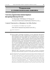 Научная статья на тему 'Система управления миниатюрным внутритрубным роботом'