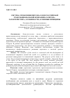 Научная статья на тему 'Система управления персоналом в Российской транснациональной компании "Газпром": характеристика, особенности, основные принципы'