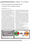 Научная статья на тему 'Система управления сахаристостью в корнеплодах сахарной свёклы'