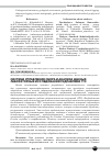 Научная статья на тему 'Система управления сбора и анализа данных лабораторных исследований гидравлики ГТС'