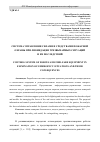 Научная статья на тему 'СИСТЕМА УПРАВЛЕНИЯ СИЛАМИ И СРЕДСТВАМИ ПОЖАРНОЙ ОХРАНЫ ПРИ ЛИКВИДАЦИИ ЧРЕЗВЫЧАЙНЫХ СИТУАЦИЙ И ИХ ПОСЛЕДСТВИЙ'