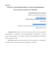 Научная статья на тему 'СИСТЕМА УПРАВЛЕНИЯ ТЕМПЕРАТУРОЙ В ПОМЕЩЕНИИ И ИНСТРУМЕНТЫ ДЛЯ ЕЕ РЕАЛИЗАЦИИ'