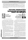 Научная статья на тему 'Система управления трудовыми ресурсами Санкт-Петербурга'