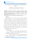 Научная статья на тему 'СИСТЕМА УПРАВЛЕНИЯ "УМНОГО ДОМА" В РАМКАХ КОНЦЕПЦИИ "ИНТЕРНЕТА ВЕЩЕЙ"'