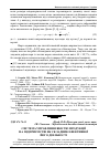 Научная статья на тему 'Система управління якістю продукції на підприємстві як складник ефективної його діяльності'