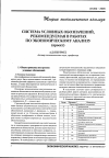 Научная статья на тему 'Система условных обозначений, рекомендуемая в работах по экономическому анализу (проект)'