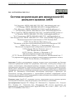 Научная статья на тему 'СИСТЕМА ВИЗУАЛИЗАЦИИ ДЛЯ АВИАЦИОННОЙ ОС РЕАЛЬНОГО ВРЕМЕНИ JETOS'