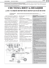 Научная статья на тему 'Система визуализации для станций первичной переработки нефти'