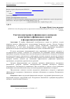 Научная статья на тему 'Система внутреннего финансового контроля и внутреннего финансового аудита в Федеральном казначействе'