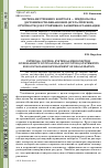Научная статья на тему 'Система внутреннего контроля - предпосылка достоверности финансовой (бухгалтерской) отчетности для устойчивого развития организации'