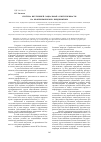 Научная статья на тему 'Система внутренней социальной ответственности на нефтехимических предприятиях'