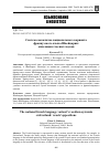 Научная статья на тему 'СИСТЕМА ВОКАЛИЗМА НАЦИОНАЛЬНОГО ВАРИАНТА ФРАНЦУЗСКОГО ЯЗЫКА ШВЕЙЦАРИИ: ОППОЗИЦИИ ГЛАСНЫХ ЗВУКОВ'