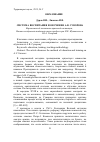 Научная статья на тему 'Система воспитания и обучения А. В. Суворова'