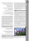 Научная статья на тему 'Систематический анализ состава и механизмов молекулярного воздействия стандартизированных экстрактов Vitex Agnus-castus'