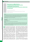 Научная статья на тему 'Систематический обзор и метаанализ клинических исследований'