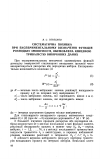 Научная статья на тему 'Систематична похибка при експериментальному визначенні функцій розподілу імовірності, обумовлена кінцевою тривалістю вибіркових даних'