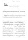 Научная статья на тему 'Систематика организационных правоотношений в кредитных обязательствах'