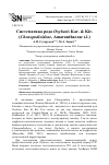Научная статья на тему 'СИСТЕМАТИКА РОДА OXYBASIS KAR. & KIR. (CHENOPODIOIDEAE, AMARANTHACEAE S.L.)'