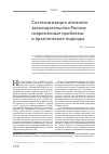 Научная статья на тему 'Систематизация атомного законодательства России: современные проблемы и практические подходы'