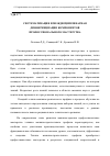 Научная статья на тему 'Систематизация и междисциплинарная дифференциация компонентов профессионального мастерства'
