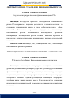 Научная статья на тему 'СИСТЕМАТИЗАЦИЯ И СТРАХОВАНИЕ ИННОВАЦИОННЫХ РИСКОВ'