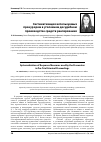 Научная статья на тему 'Систематизация используемых прокурором в уголовном досудебном производстве средств реагирования'