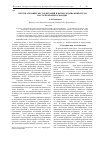Научная статья на тему 'Систематизация местообитаний и вопросы динамики лесов Восточной Фенноскандии'