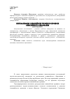 Научная статья на тему 'Систематизация олимпийских терминов в процессе олимпийского образования'