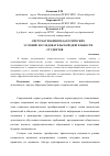 Научная статья на тему 'Систематизация педагогических условий исследовательской деятельности студентов'