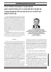 Научная статья на тему 'Систематизация подходов для комплексного решения задачи повышения безопасности полетов вертолетов'