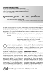 Научная статья на тему 'Систематизация подходов к дивидендной политике организации'