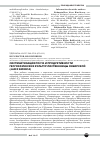Научная статья на тему 'Систематизация роста и продуктивности географических культур лиственницы сибирской (Larix sibirica)'