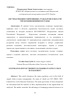 Научная статья на тему 'Систематизация современных стандартов в области управления цепями поставок'