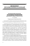 Научная статья на тему 'Систематизация технологий, используемых в информатизации организационно-управленческой деятельности педагогического вуза'