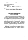 Научная статья на тему 'Системная формализация и идентификация процессов при огневой утилизации крупногабаритных зарядов РДТТ на открытом стенде'
