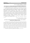 Научная статья на тему 'Системная классификация критериев оценки технического состояния объектов по источникам акустических сигналов'