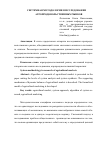 Научная статья на тему 'Системная методология в исследовании агропродовольственных рынков'