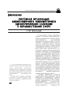 Научная статья на тему 'Системная организация биоэкономичного психомоторного здравоукрепления населения в образовательной сфере'