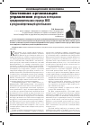 Научная статья на тему 'Системная организация управления ресурсным потенциалом предпринимательских структур ЖКХ в ресурсосберегающей деятельности'